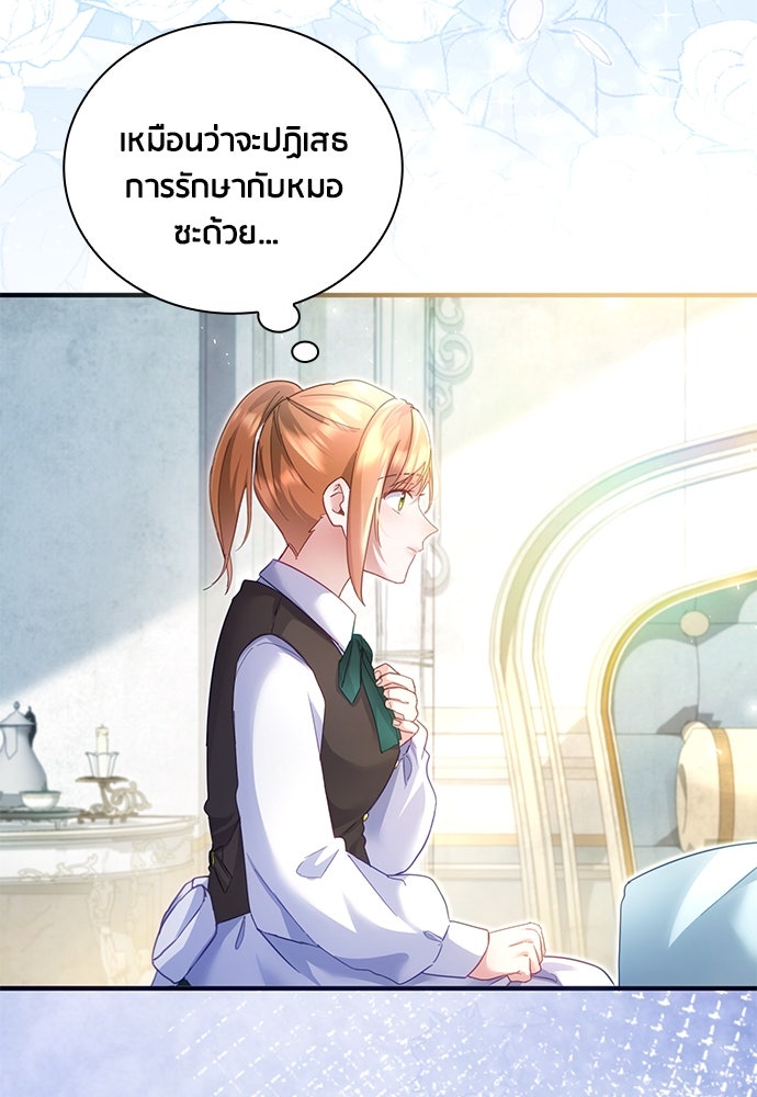 คืนต้องห้ามของฉันกับคุณหนู - หน้า 37
