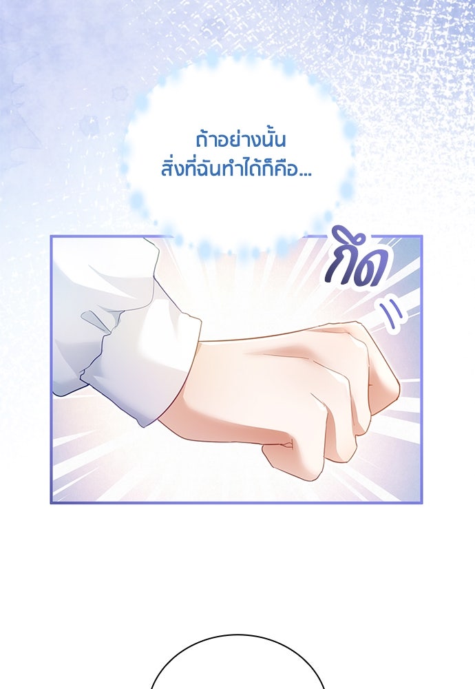 คืนต้องห้ามของฉันกับคุณหนู - หน้า 38