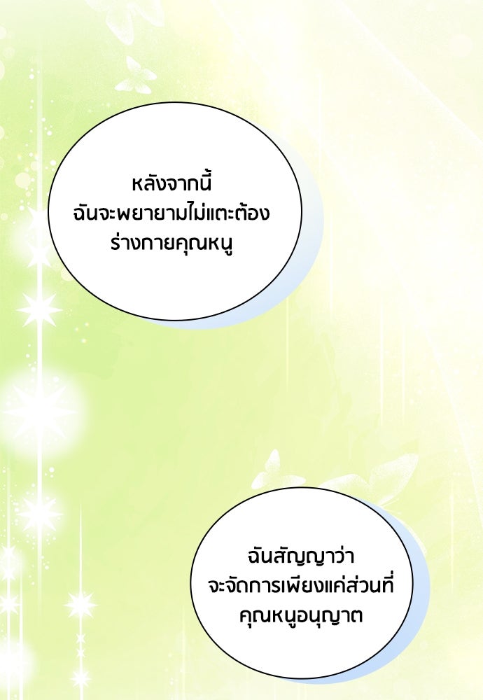 คืนต้องห้ามของฉันกับคุณหนู - หน้า 40