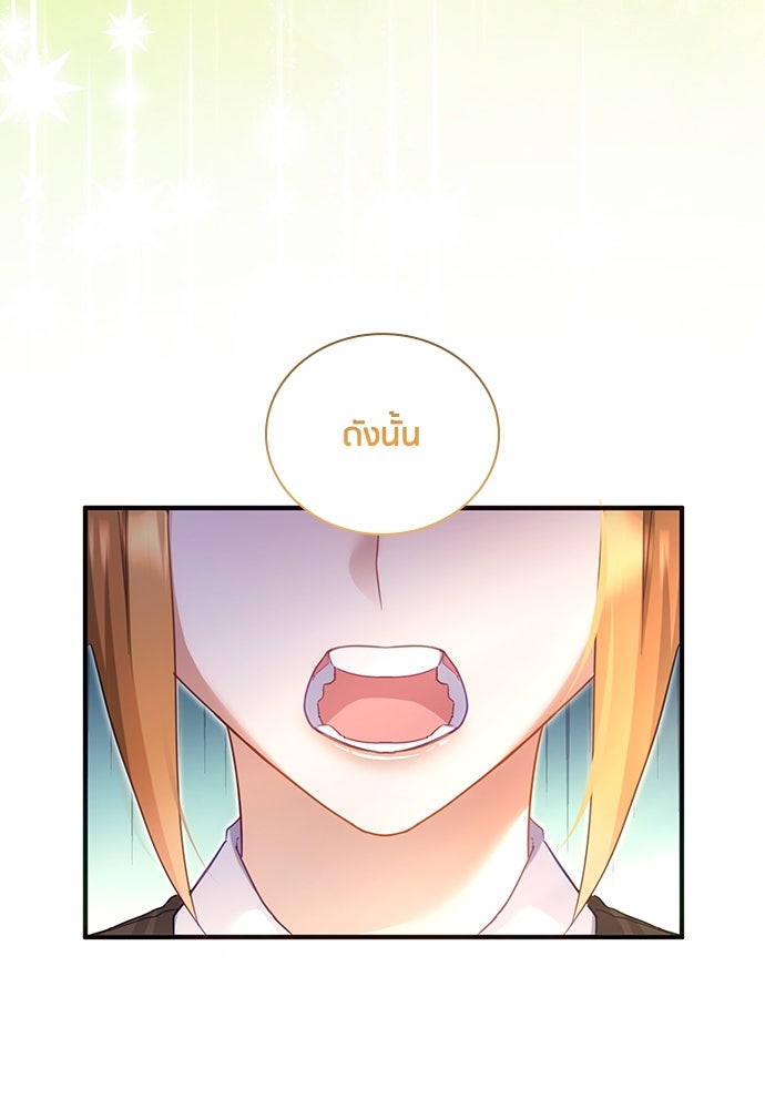 คืนต้องห้ามของฉันกับคุณหนู - หน้า 41