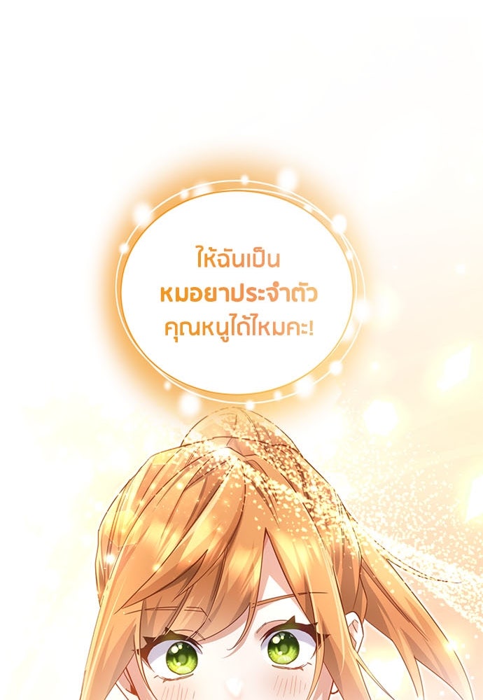 คืนต้องห้ามของฉันกับคุณหนู - หน้า 42