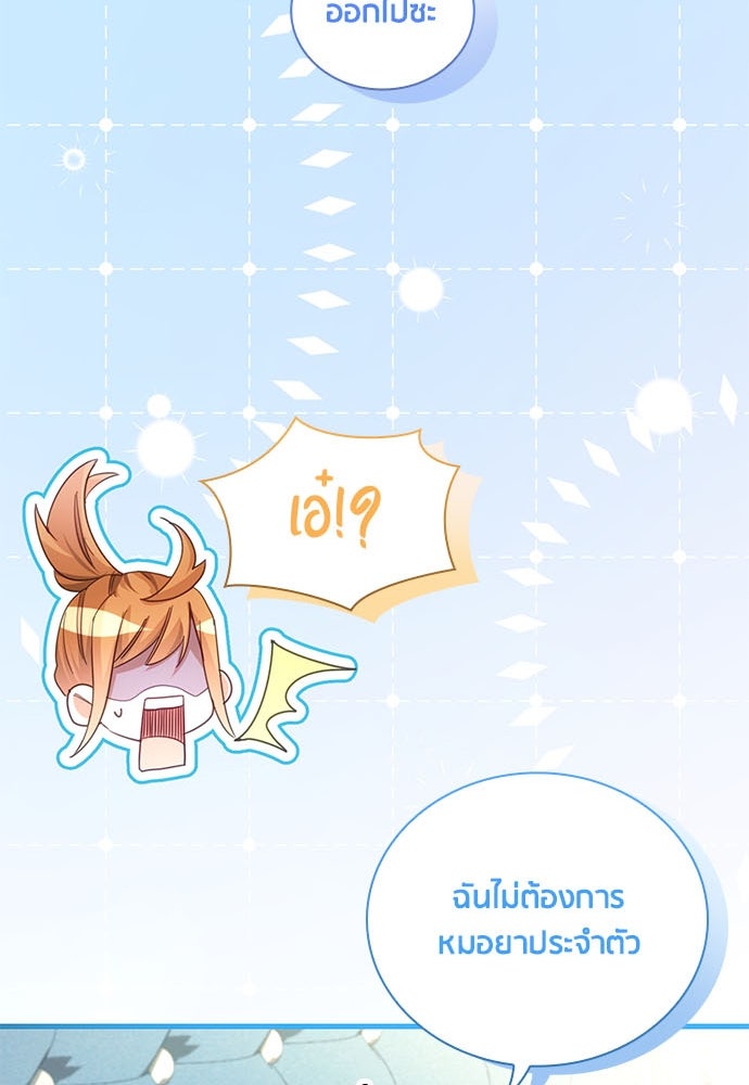 คืนต้องห้ามของฉันกับคุณหนู - หน้า 46