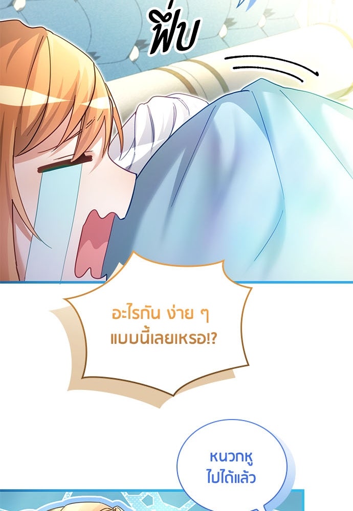 คืนต้องห้ามของฉันกับคุณหนู - หน้า 47