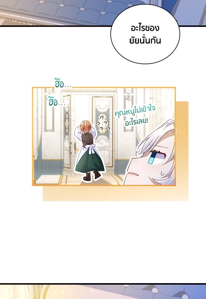 คืนต้องห้ามของฉันกับคุณหนู - หน้า 52
