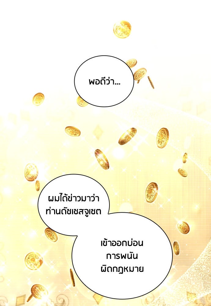 คืนต้องห้ามของฉันกับคุณหนู - หน้า 58