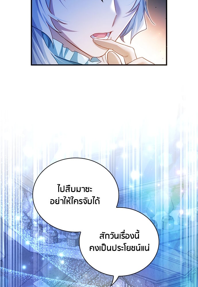 คืนต้องห้ามของฉันกับคุณหนู - หน้า 60
