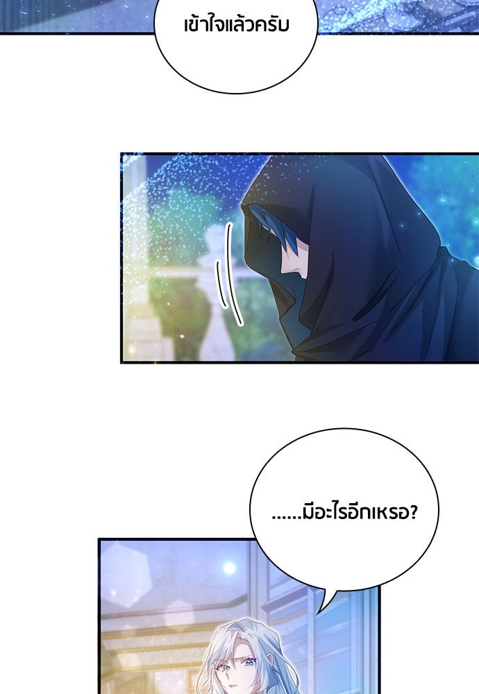 คืนต้องห้ามของฉันกับคุณหนู - หน้า 62