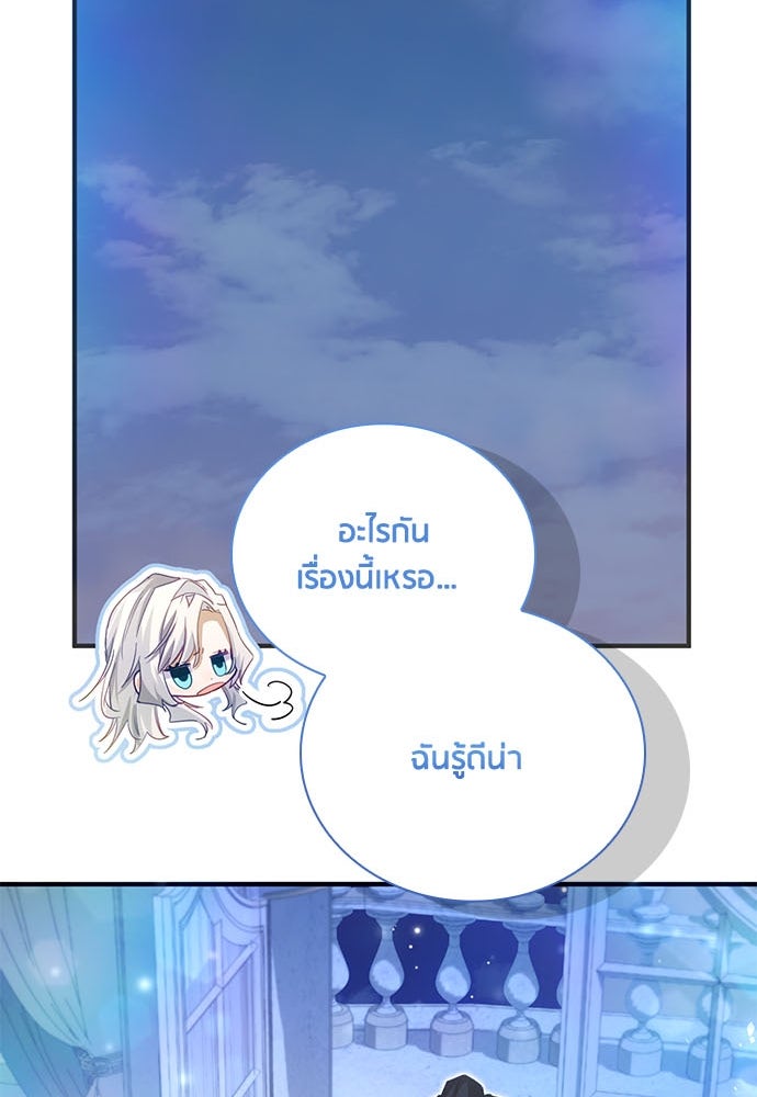 คืนต้องห้ามของฉันกับคุณหนู - หน้า 65