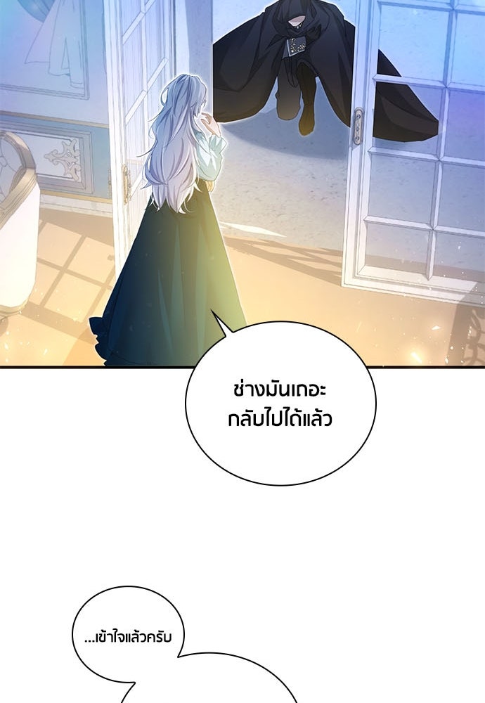 คืนต้องห้ามของฉันกับคุณหนู - หน้า 66