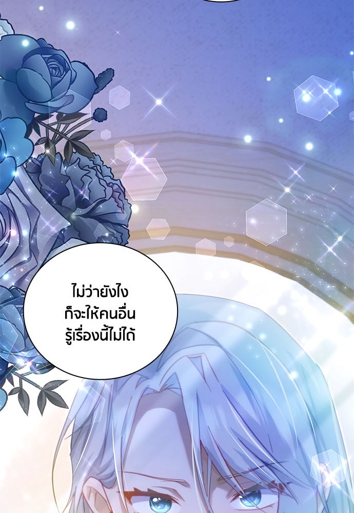 คืนต้องห้ามของฉันกับคุณหนู - หน้า 76