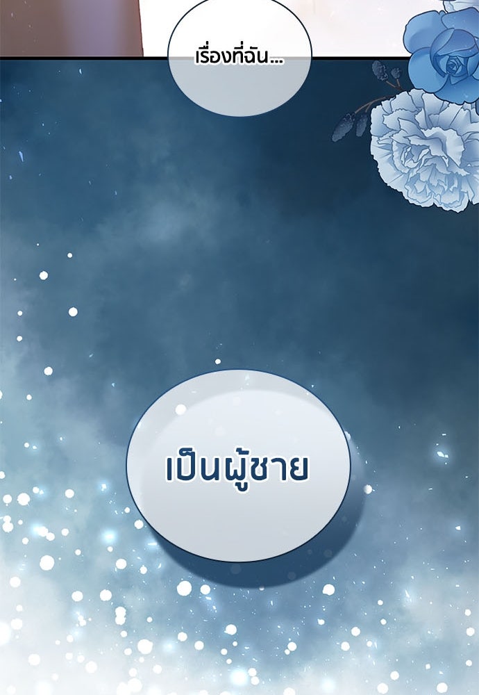 คืนต้องห้ามของฉันกับคุณหนู - หน้า 78