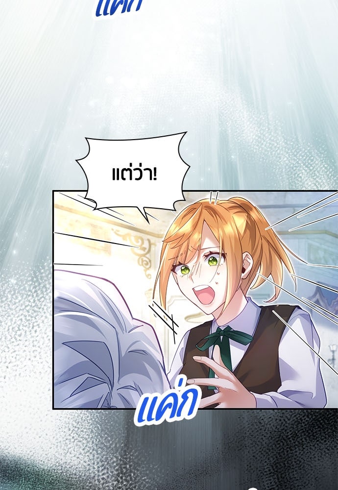 คืนต้องห้ามของฉันกับคุณหนู - หน้า 9