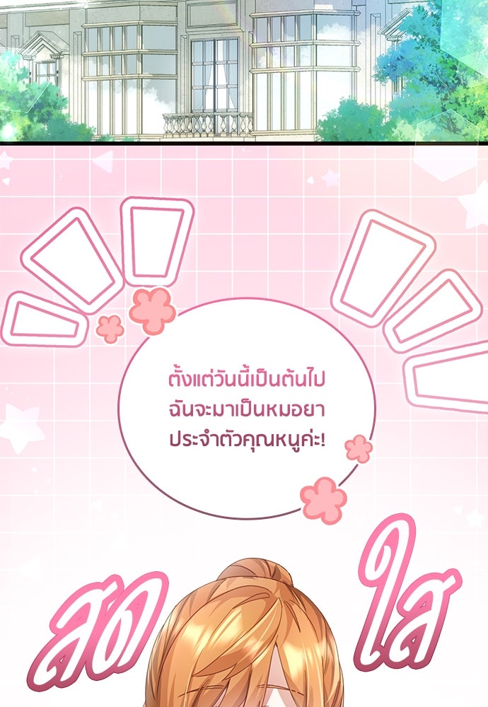 คืนต้องห้ามของฉันกับคุณหนู - หน้า 2