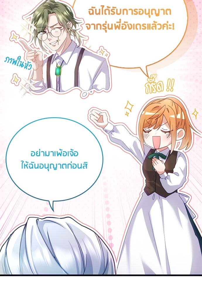 คืนต้องห้ามของฉันกับคุณหนู - หน้า 7