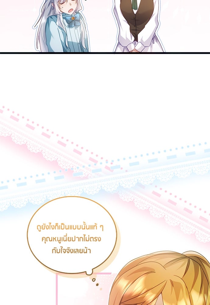 คืนต้องห้ามของฉันกับคุณหนู - หน้า 71