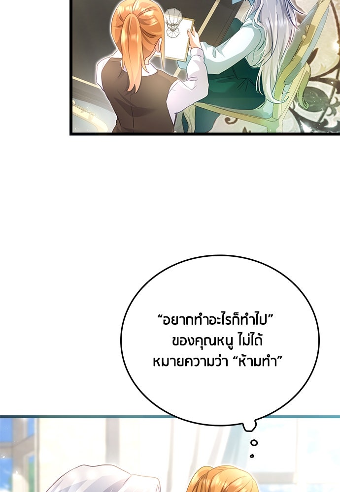 คืนต้องห้ามของฉันกับคุณหนู - หน้า 76