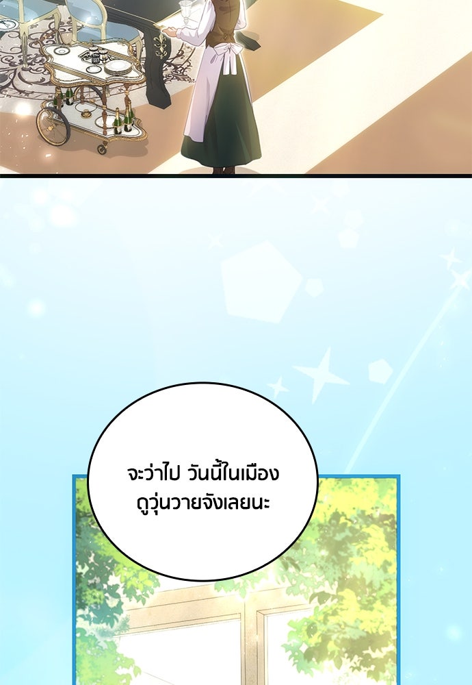 คืนต้องห้ามของฉันกับคุณหนู - หน้า 80
