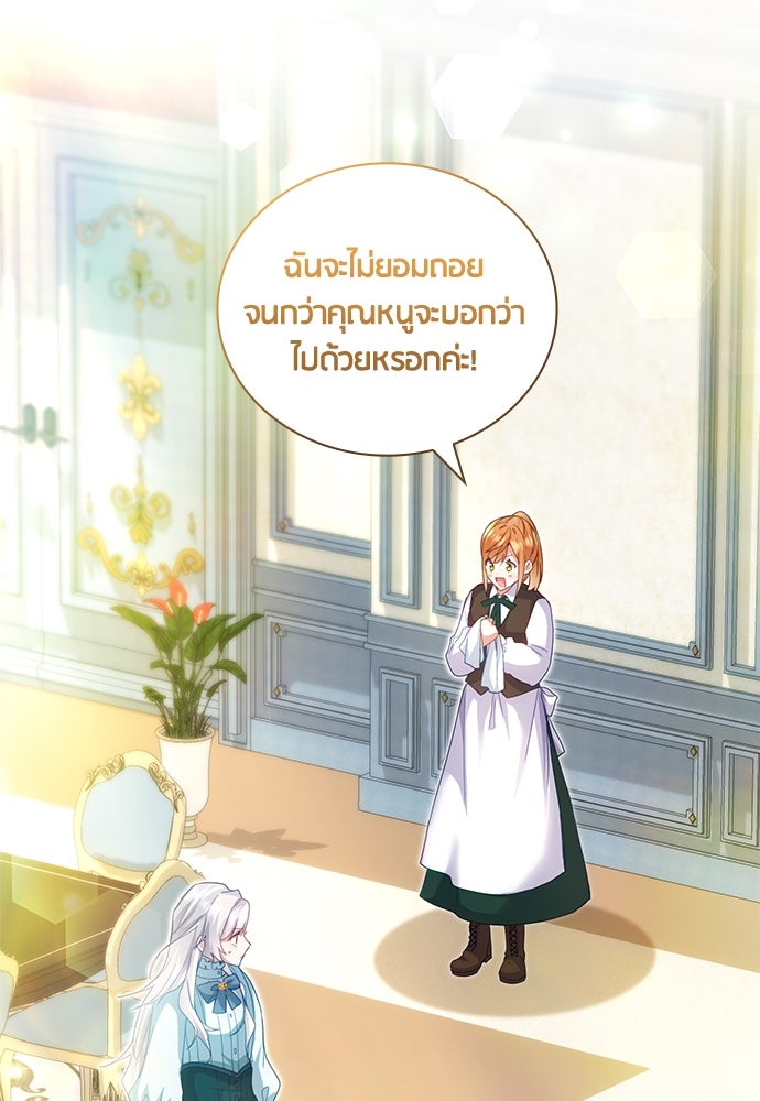 คืนต้องห้ามของฉันกับคุณหนู - หน้า 11