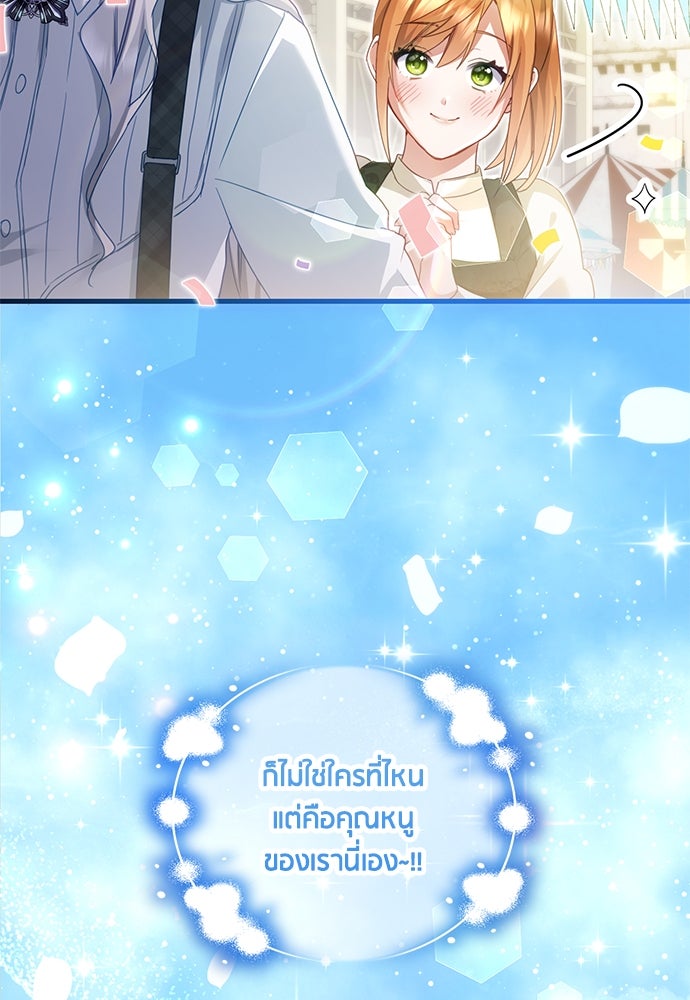 คืนต้องห้ามของฉันกับคุณหนู - หน้า 24