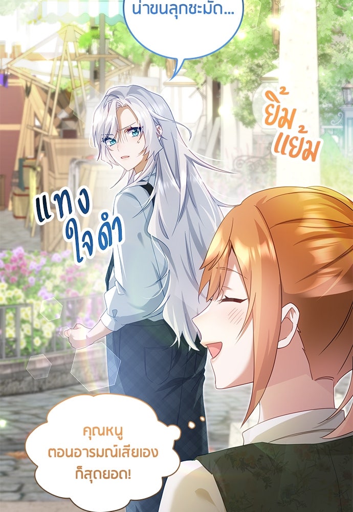 คืนต้องห้ามของฉันกับคุณหนู - หน้า 29