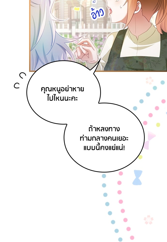 คืนต้องห้ามของฉันกับคุณหนู - หน้า 32