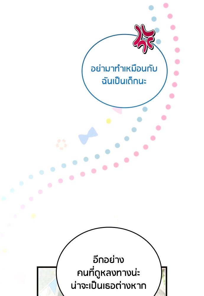 คืนต้องห้ามของฉันกับคุณหนู - หน้า 33