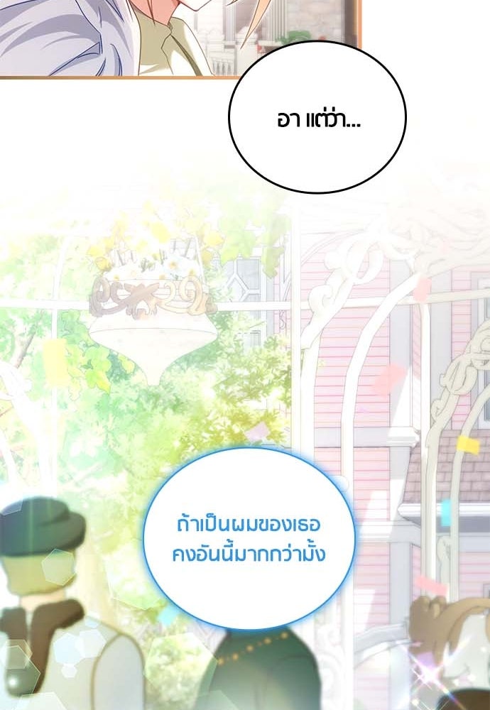 คืนต้องห้ามของฉันกับคุณหนู - หน้า 40