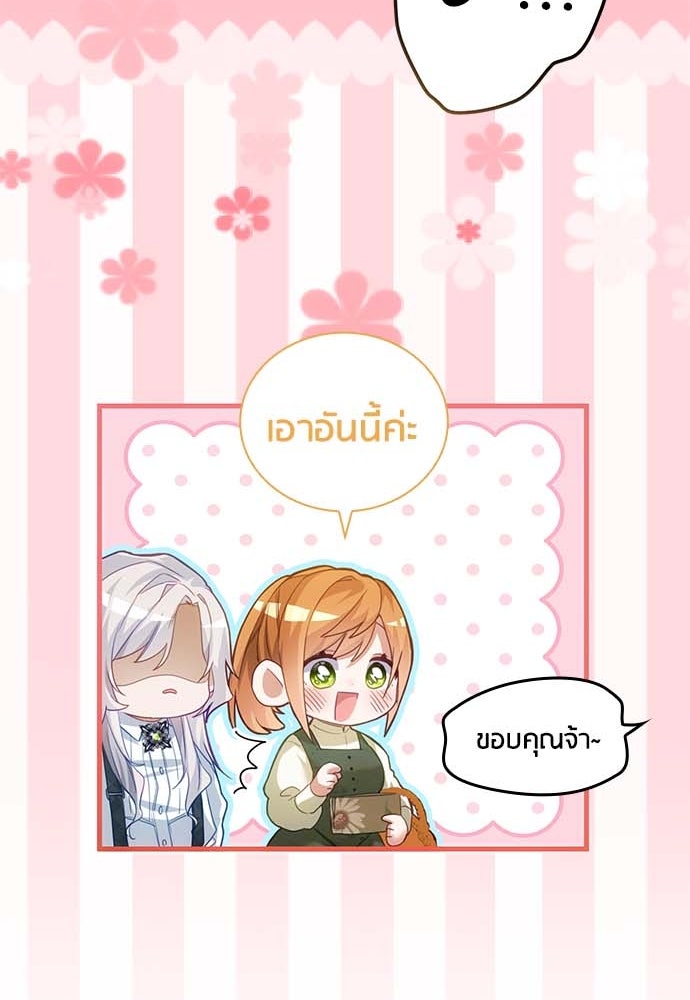 คืนต้องห้ามของฉันกับคุณหนู - หน้า 44