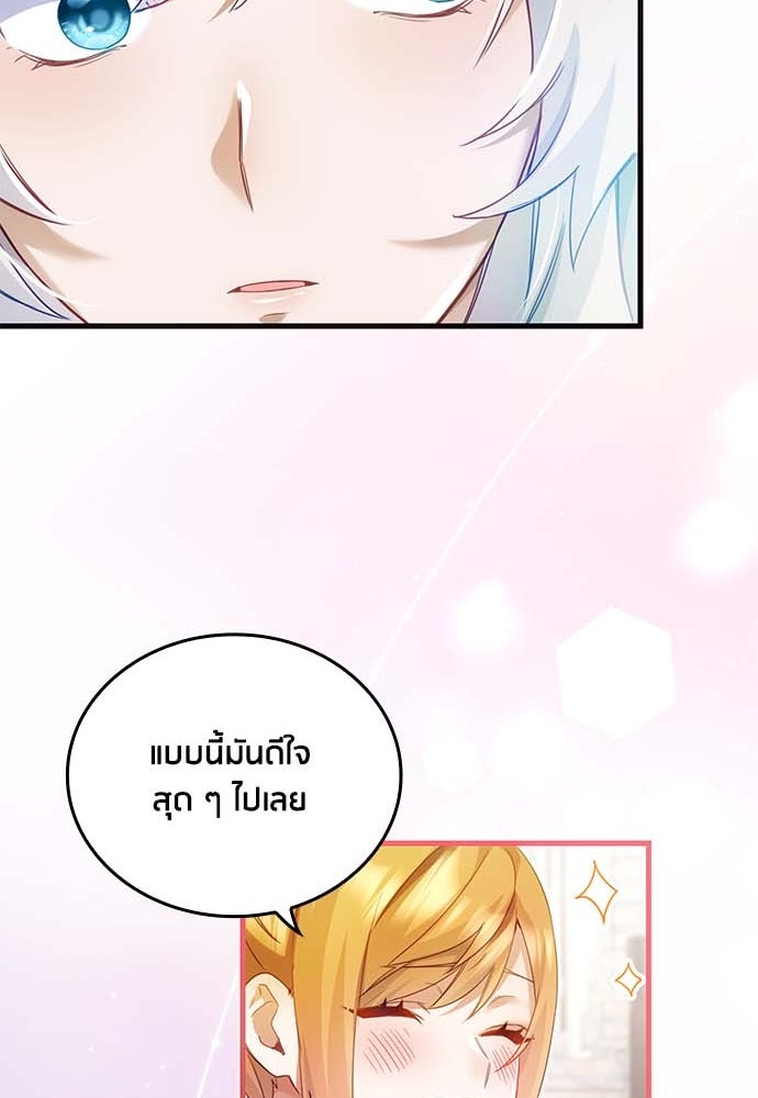 คืนต้องห้ามของฉันกับคุณหนู - หน้า 46