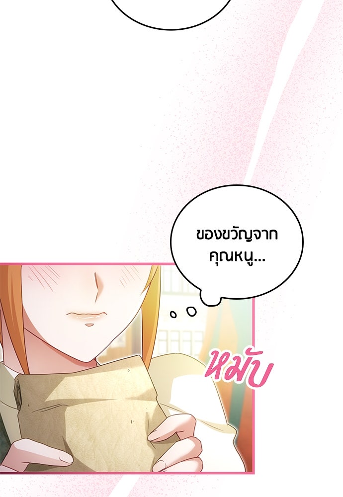 คืนต้องห้ามของฉันกับคุณหนู - หน้า 53