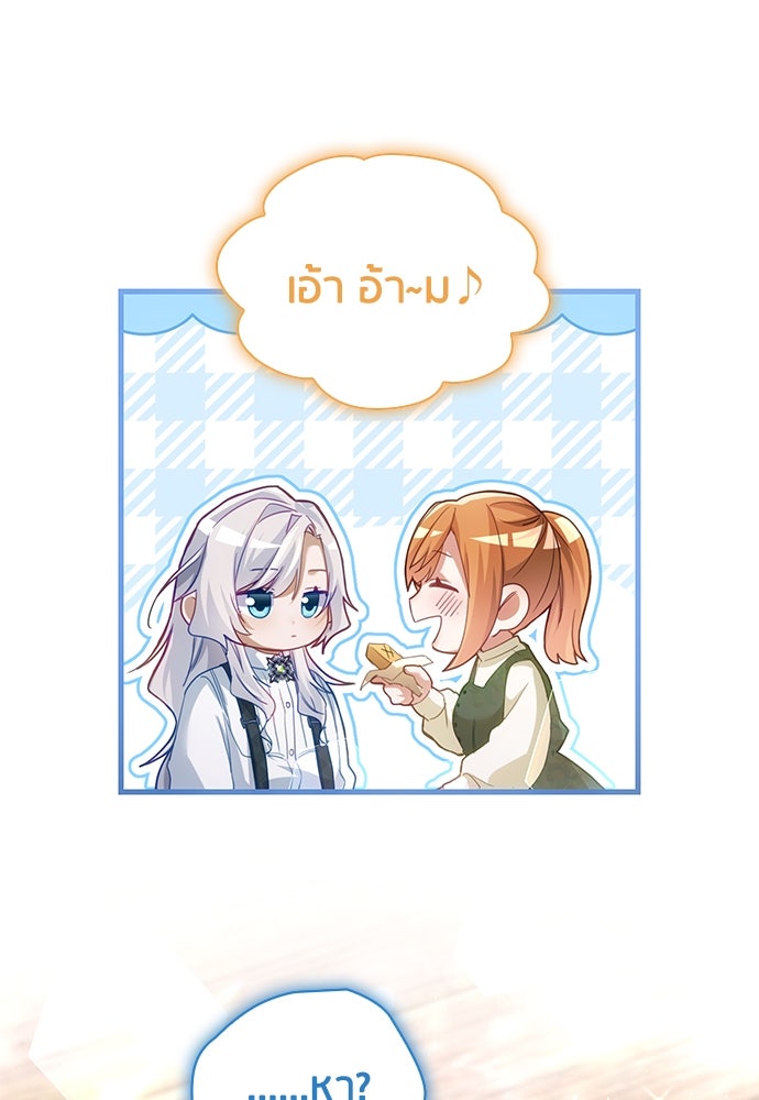 คืนต้องห้ามของฉันกับคุณหนู - หน้า 67