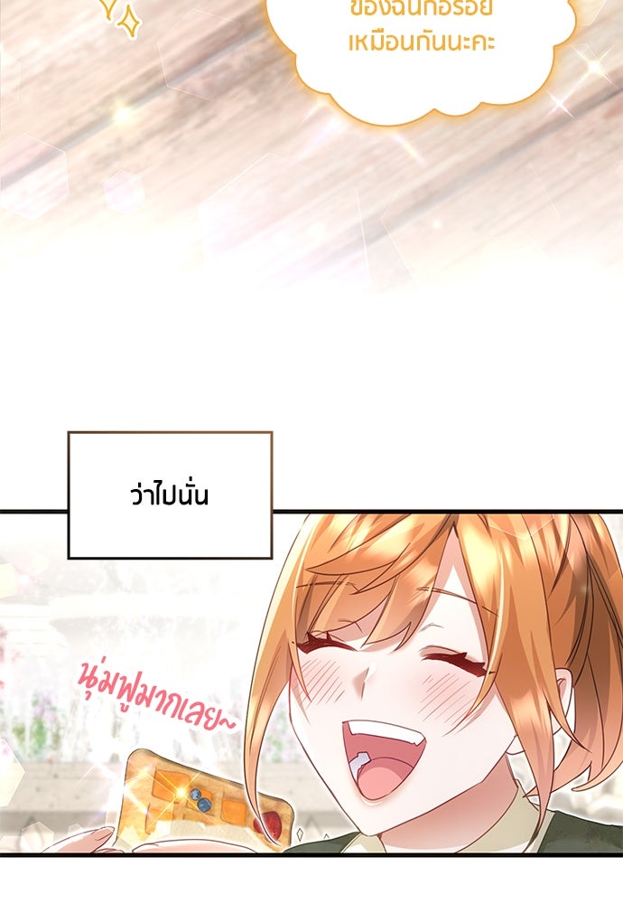 คืนต้องห้ามของฉันกับคุณหนู - หน้า 69