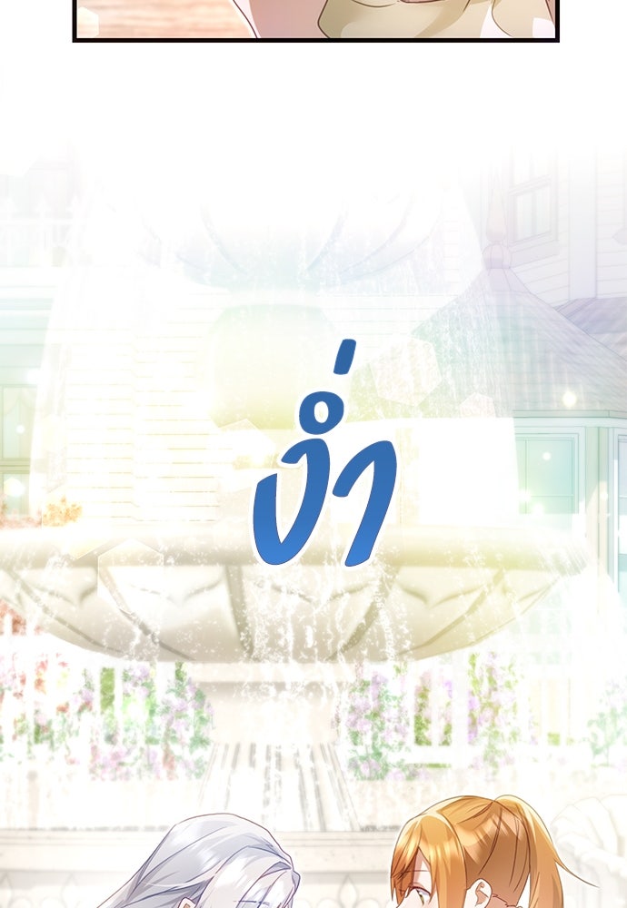 คืนต้องห้ามของฉันกับคุณหนู - หน้า 71