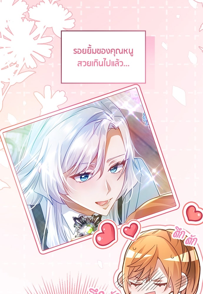 คืนต้องห้ามของฉันกับคุณหนู - หน้า 77