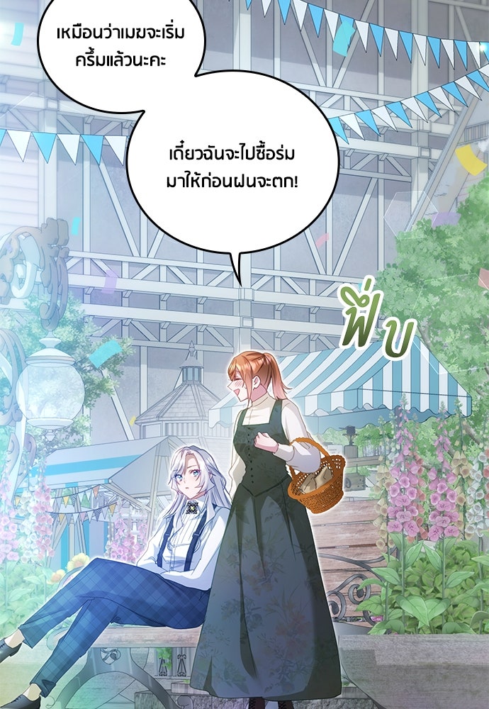 คืนต้องห้ามของฉันกับคุณหนู - หน้า 79