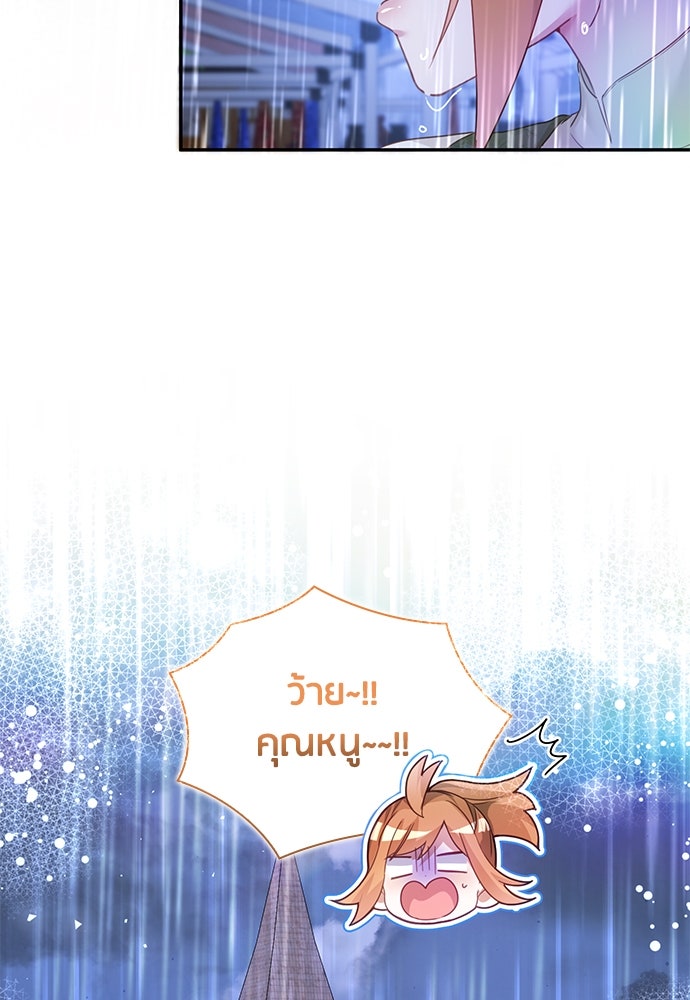คืนต้องห้ามของฉันกับคุณหนู - หน้า 10
