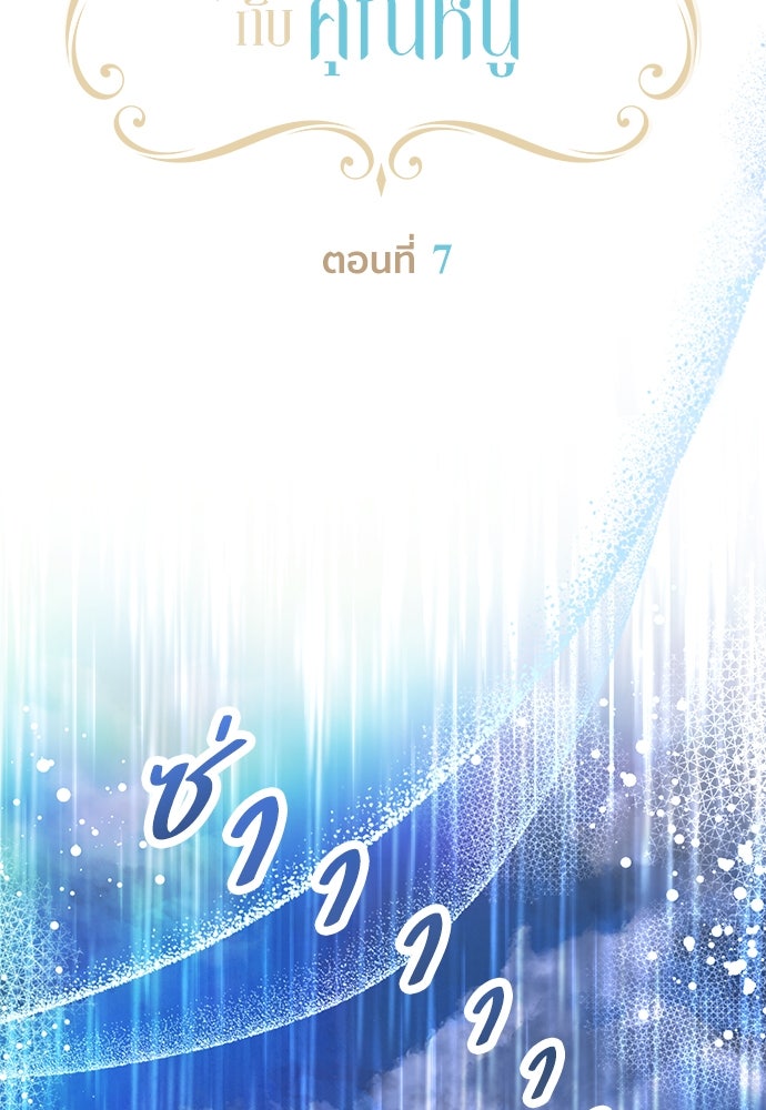คืนต้องห้ามของฉันกับคุณหนู - หน้า 13