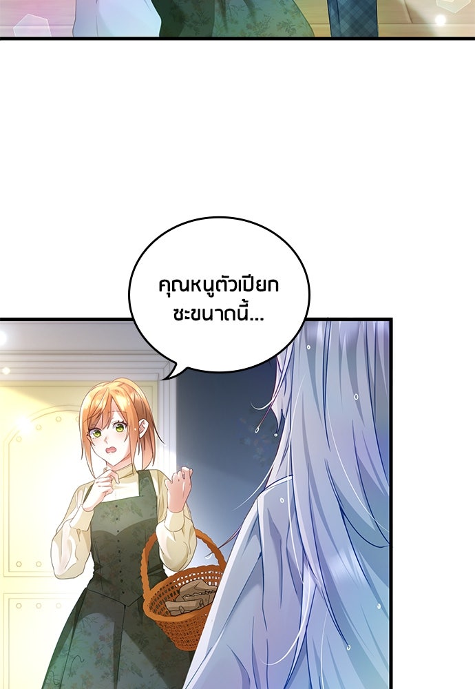 คืนต้องห้ามของฉันกับคุณหนู - หน้า 18