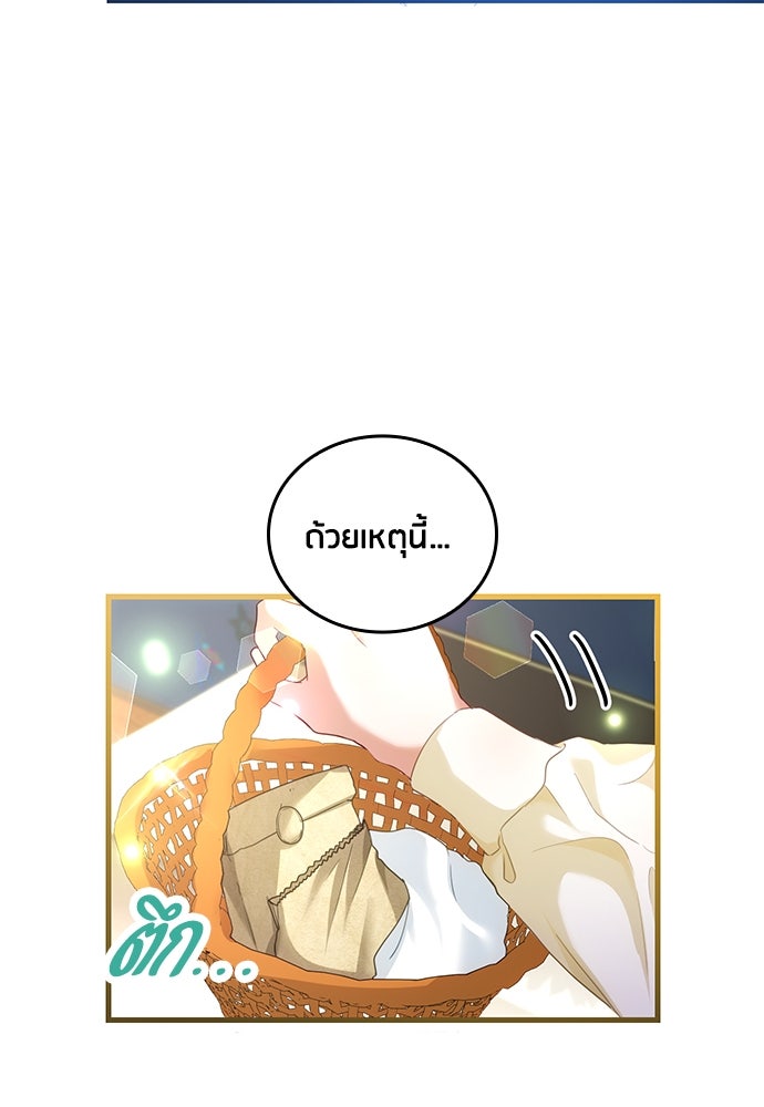 คืนต้องห้ามของฉันกับคุณหนู - หน้า 20