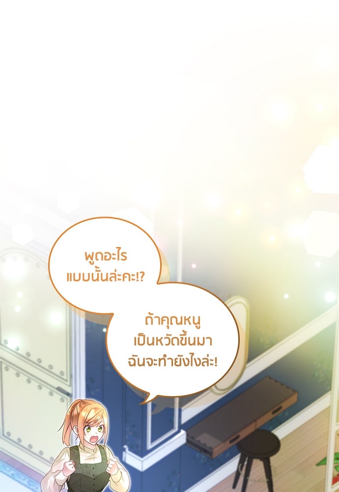 คืนต้องห้ามของฉันกับคุณหนู - หน้า 26