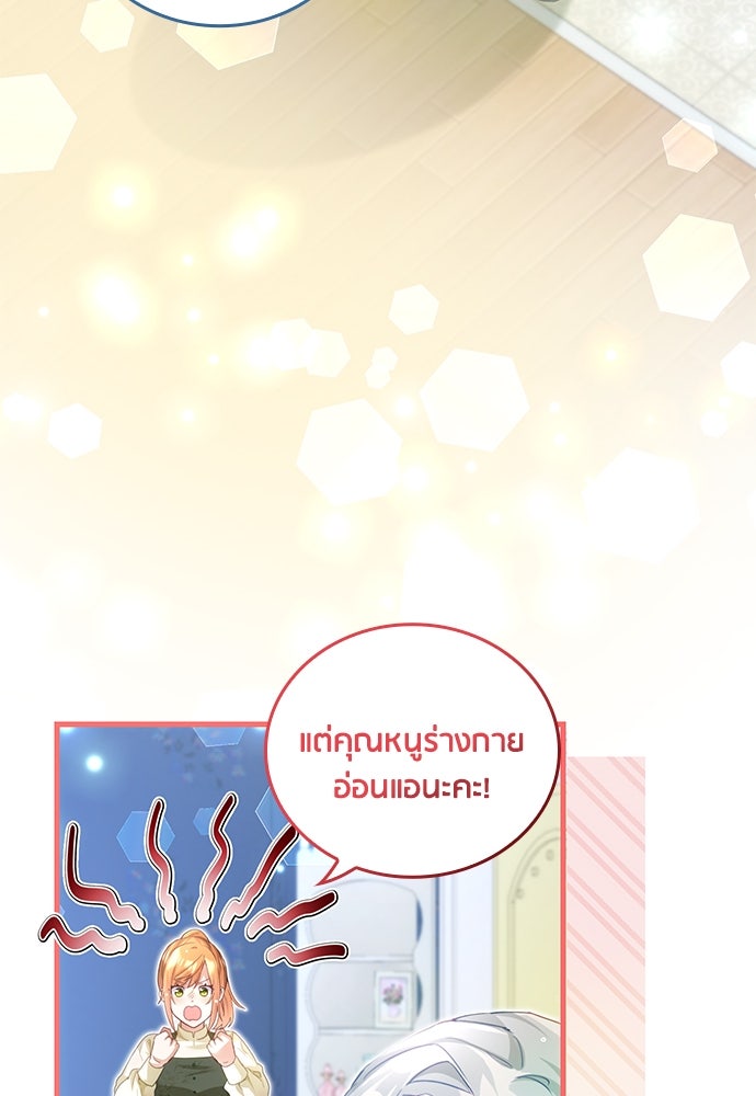 คืนต้องห้ามของฉันกับคุณหนู - หน้า 28