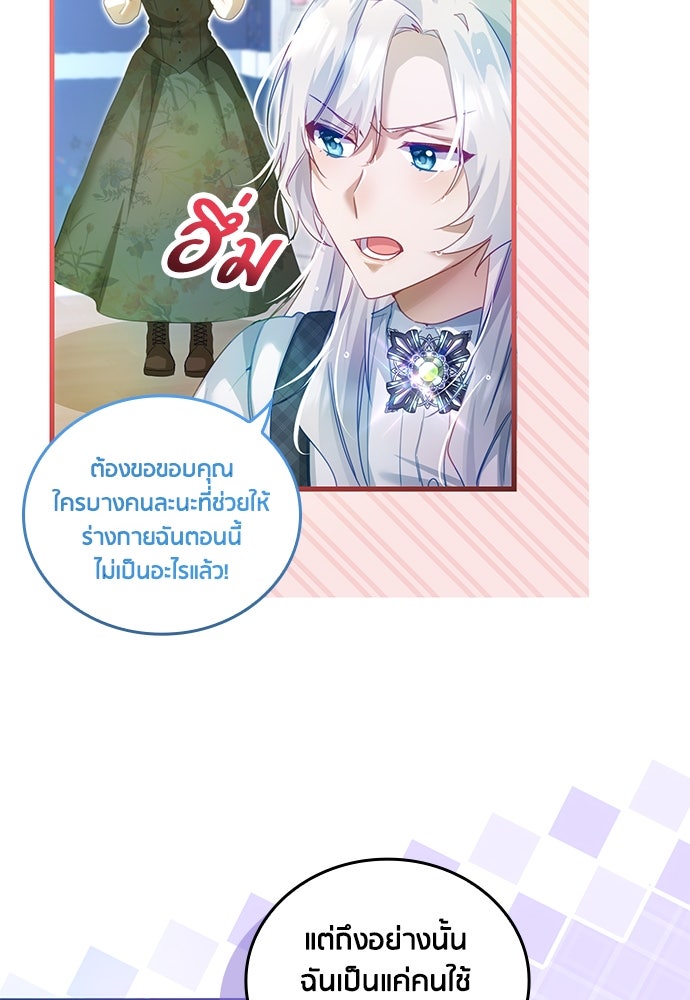 คืนต้องห้ามของฉันกับคุณหนู - หน้า 29