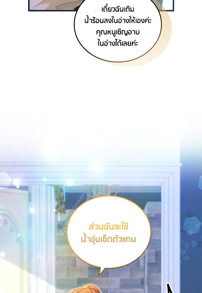 คืนต้องห้ามของฉันกับคุณหนู - หน้า 38