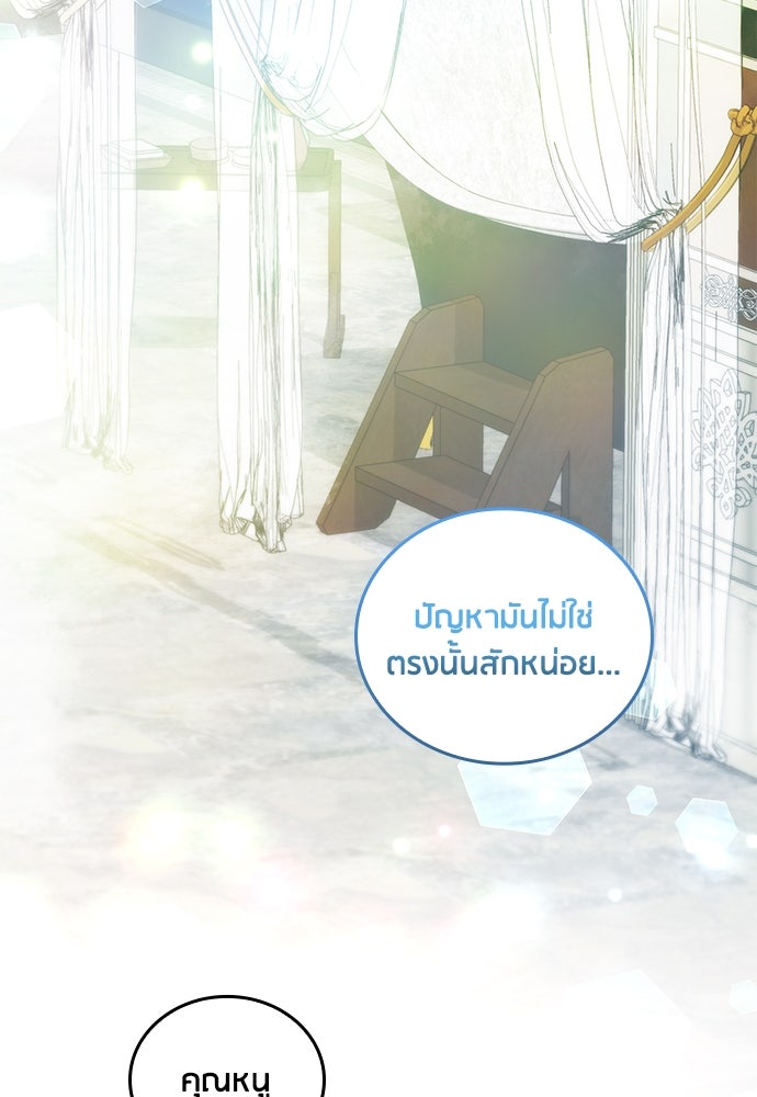 คืนต้องห้ามของฉันกับคุณหนู - หน้า 41