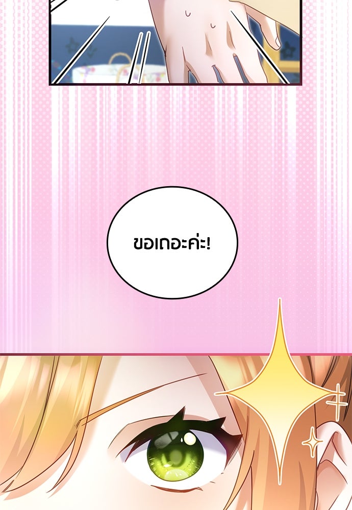 คืนต้องห้ามของฉันกับคุณหนู - หน้า 43