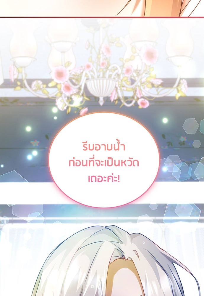 คืนต้องห้ามของฉันกับคุณหนู - หน้า 44