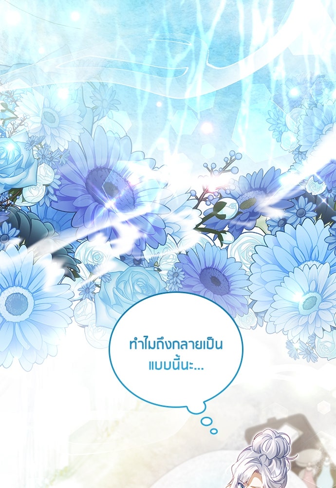คืนต้องห้ามของฉันกับคุณหนู - หน้า 48