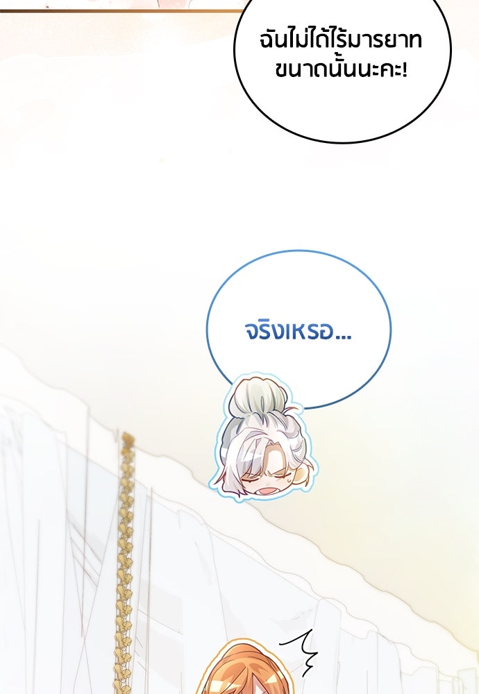 คืนต้องห้ามของฉันกับคุณหนู - หน้า 52