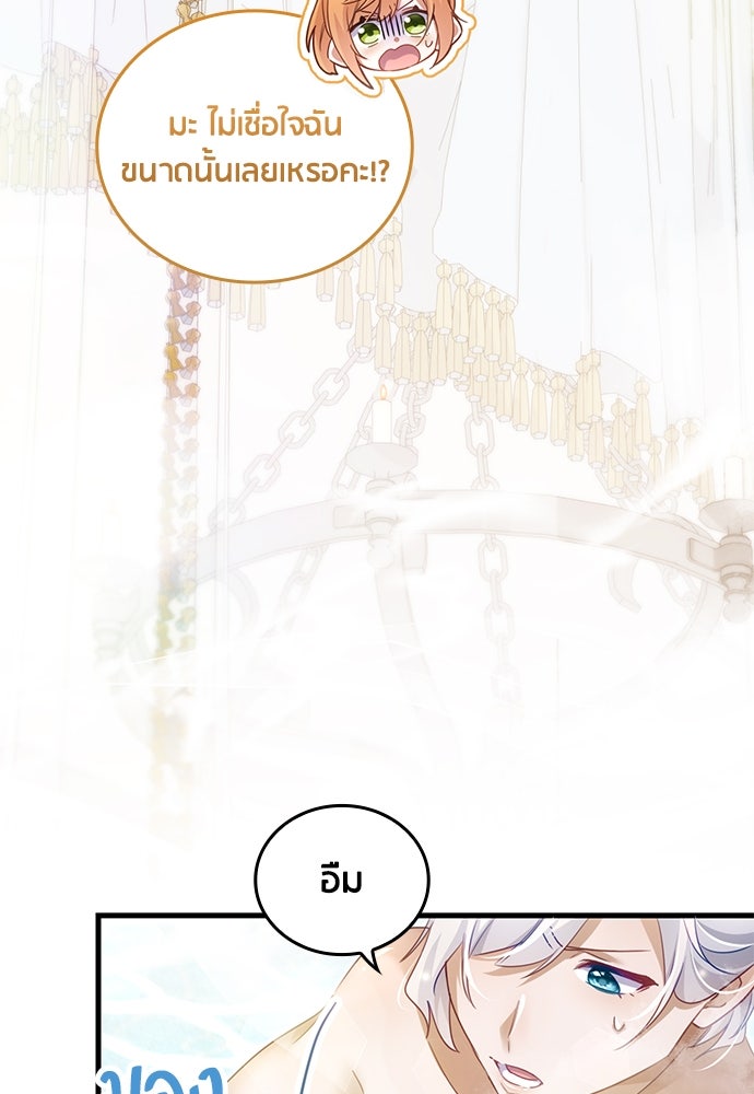 คืนต้องห้ามของฉันกับคุณหนู - หน้า 53