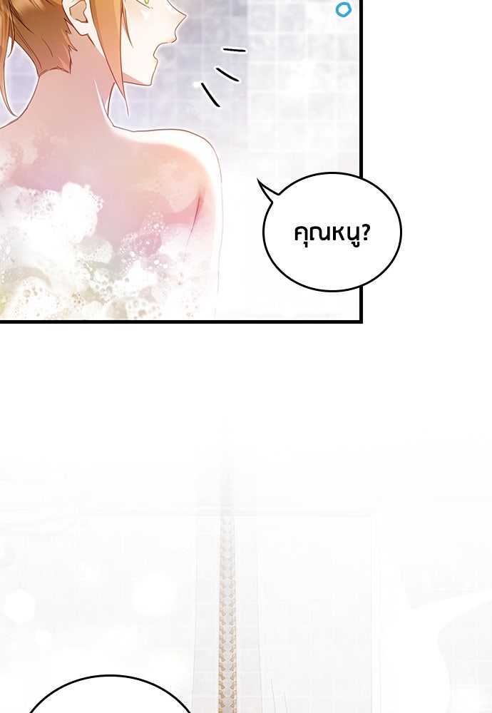 คืนต้องห้ามของฉันกับคุณหนู - หน้า 57